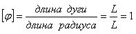 Размерность угла